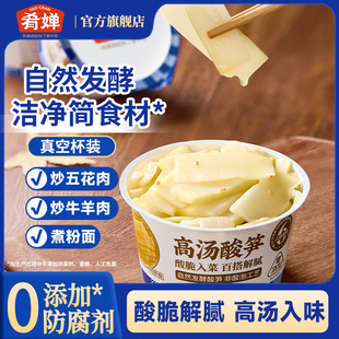 肴婵高汤酸笋精品真空杯酸脆解腻家常菜百搭炒菜用调料脆笋0脂肪