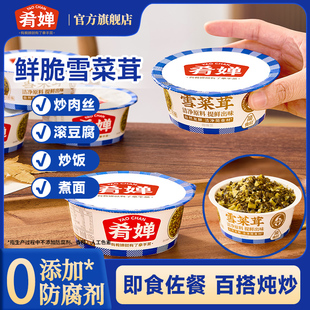肴婵雪菜茸咸菜雪里蕻农家腌菜下饭菜雪里红即食开胃小包装炒菜用