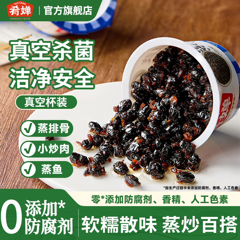 肴婵软豆豉小包装炒菜用官方旗舰店阳江豆豉酱蒸排骨风味下饭菜