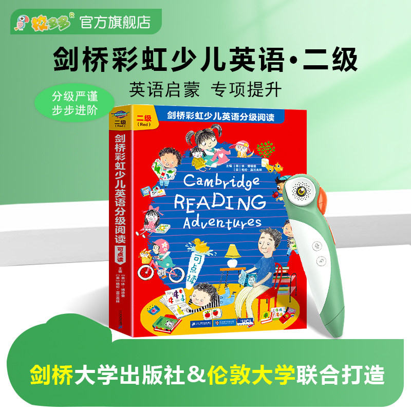 【可点读】剑桥彩虹少儿英语分级阅读二级启蒙教材校多多点读笔