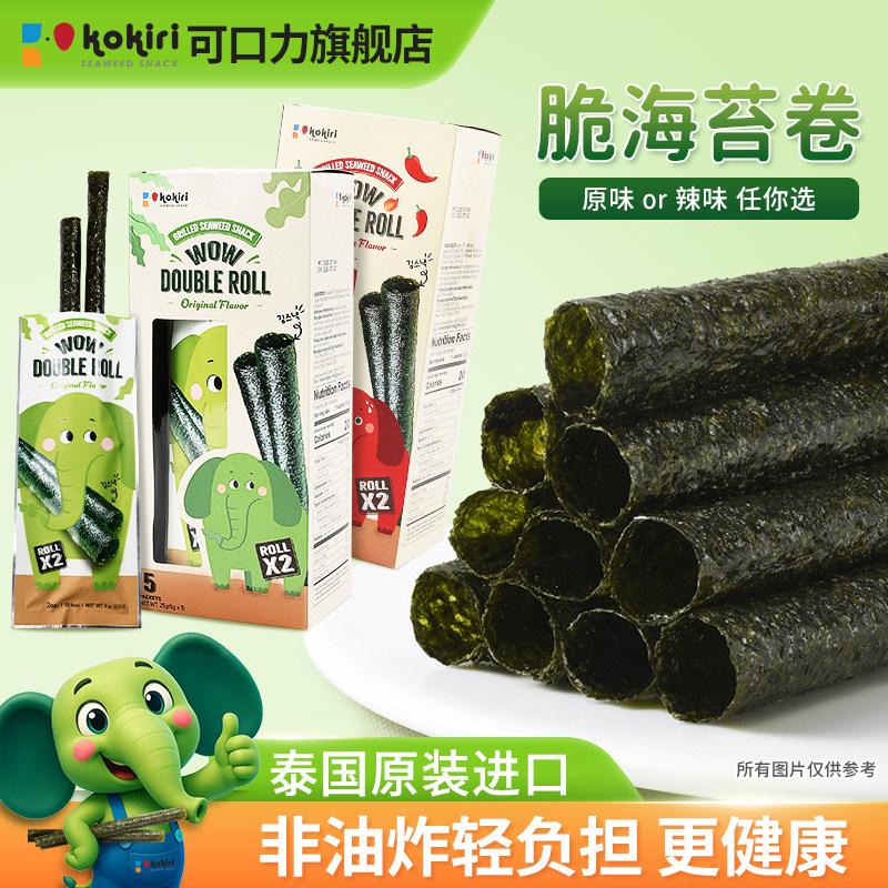 kokiri可口力泰国进口烤海苔卷脆原味/辣味儿童零食紫菜小吃