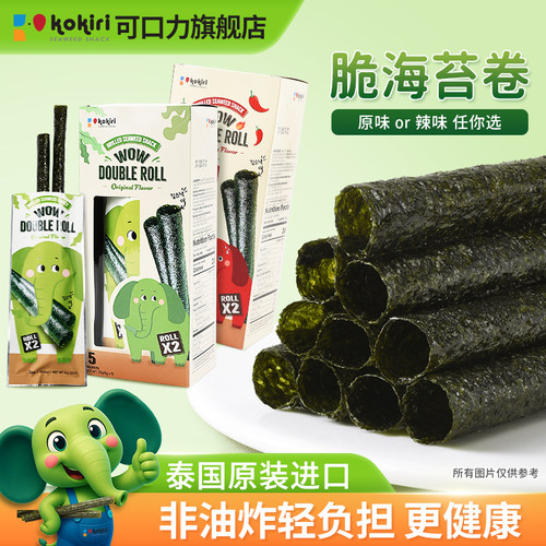 kokiri可口力泰国进口烤海苔卷脆原味/辣味儿童零食紫菜小吃