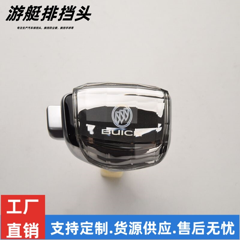 通用汽车游艇排挡头 通用款式换挡手球 变速杆手球 水晶游 艇档把