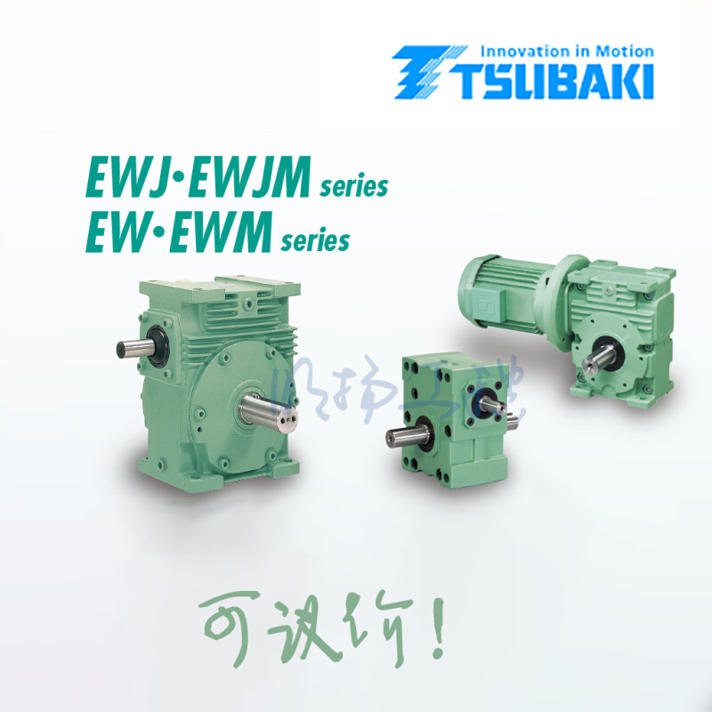 椿本EWMR125T40R370B ；40减速比 ；R 轴 ；椿本减速机 ；Tsubaki