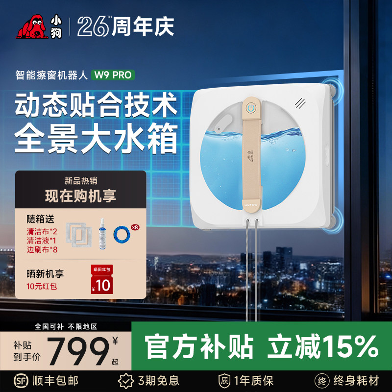 小狗擦窗机器人擦玻璃神器全自动电动智能家用高层装修2026新款