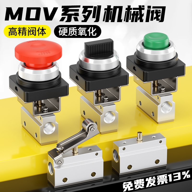 气动机械阀MOV-02二位二通按钮式01滚轮式旋钮式0U3手动开关阀气