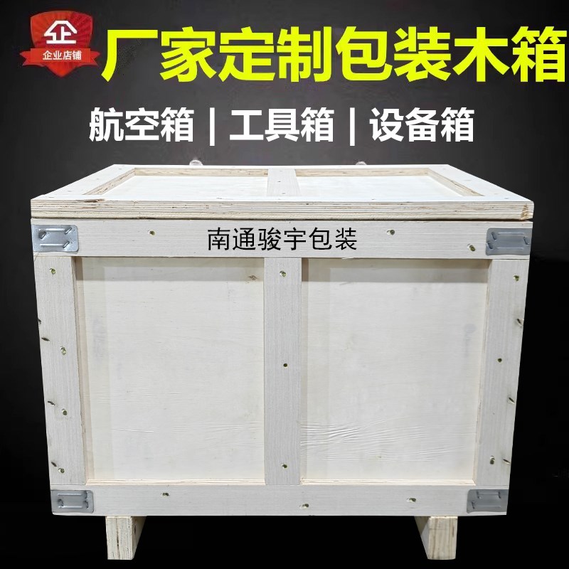 定制免熏蒸e长方形物流航空运输拆卸折叠胶合板出口包装木箱加厚