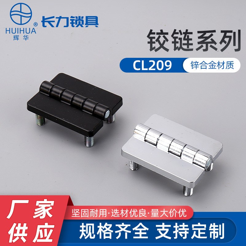 CL209不锈钢配电柜门铰链动力柜机箱铰链N不锈钢配电箱柜门铰链