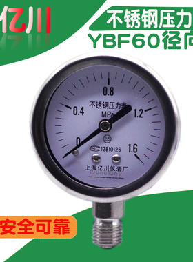 YBF60 16公斤压力表304不锈钢压力表 0-1.6MPTA高温蒸汽管道测压