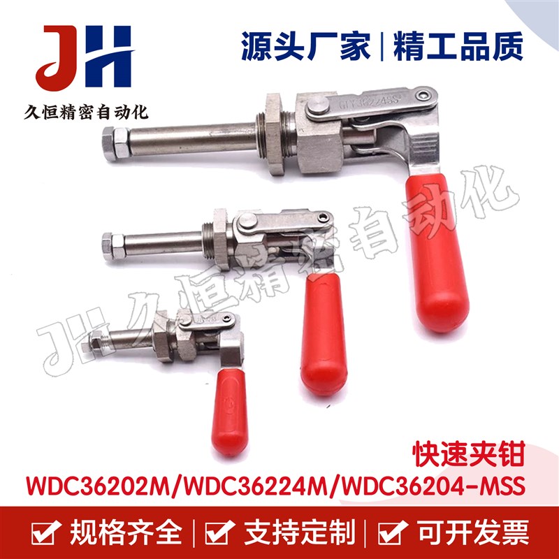 快速夹钳 推拉压紧式万向安装o WDC36202M WDC36224M WDC36204-MS