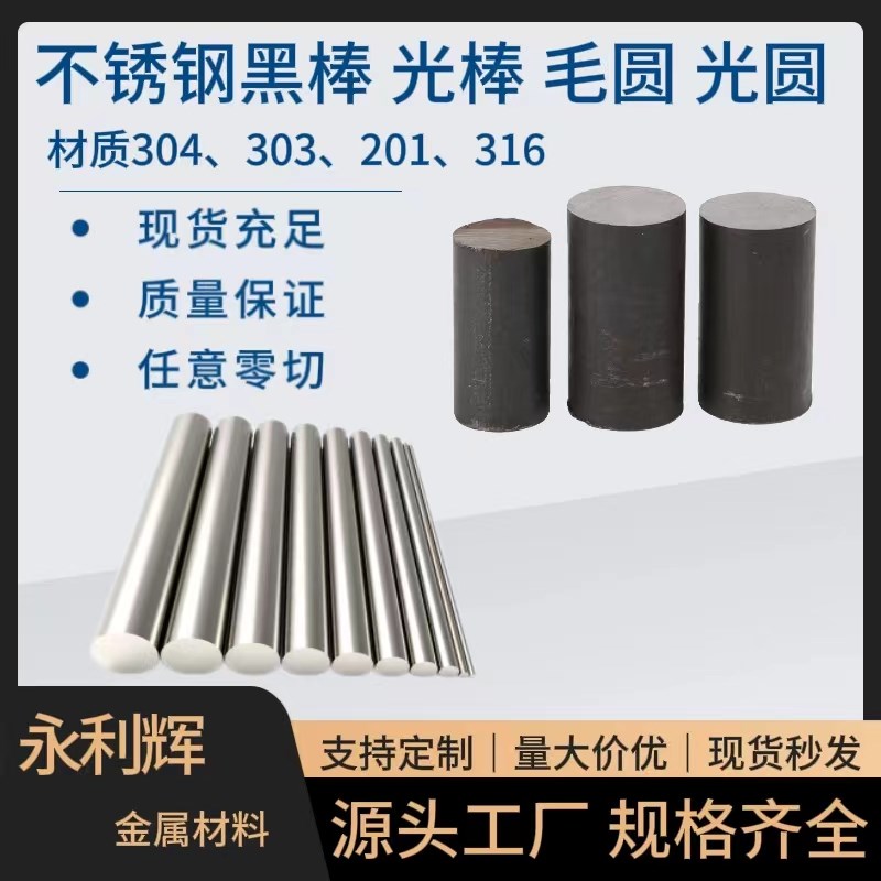 不锈钢光圆实心圆棒304 316L不锈钢光轴直条圆Q条钢筋圆钢零切加