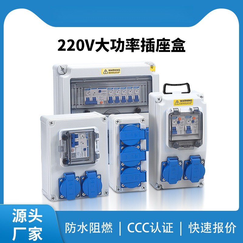 工业箱式电源检修开关防水专用塑料组合移动明装配电箱