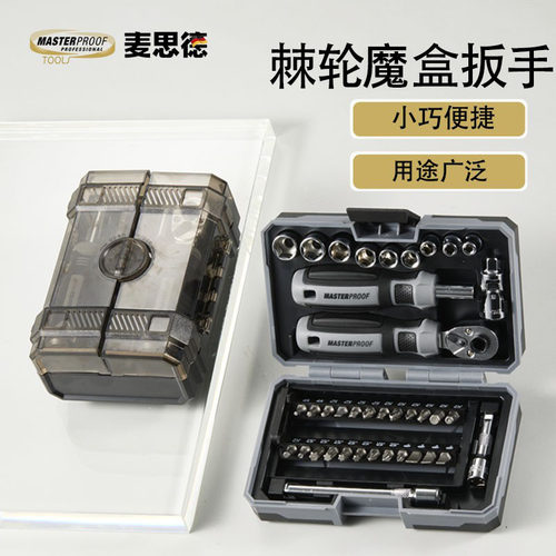 麦思德棘轮扳手套装骑士工具小型快速螺丝刀省力小飞套筒批头组合