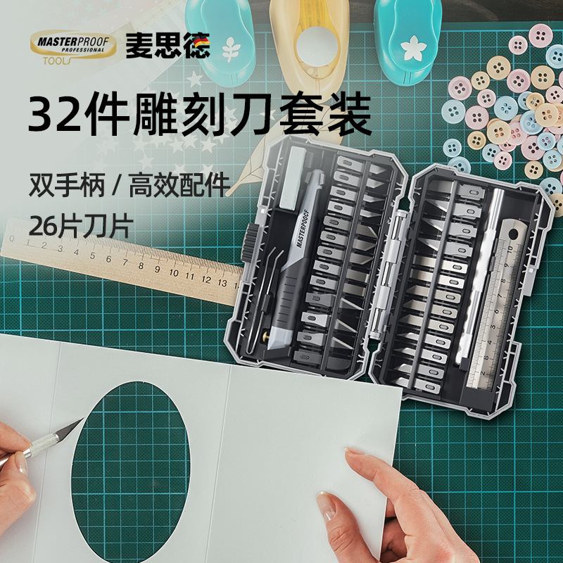 麦思德多功能雕刻刀笔刀一体套装