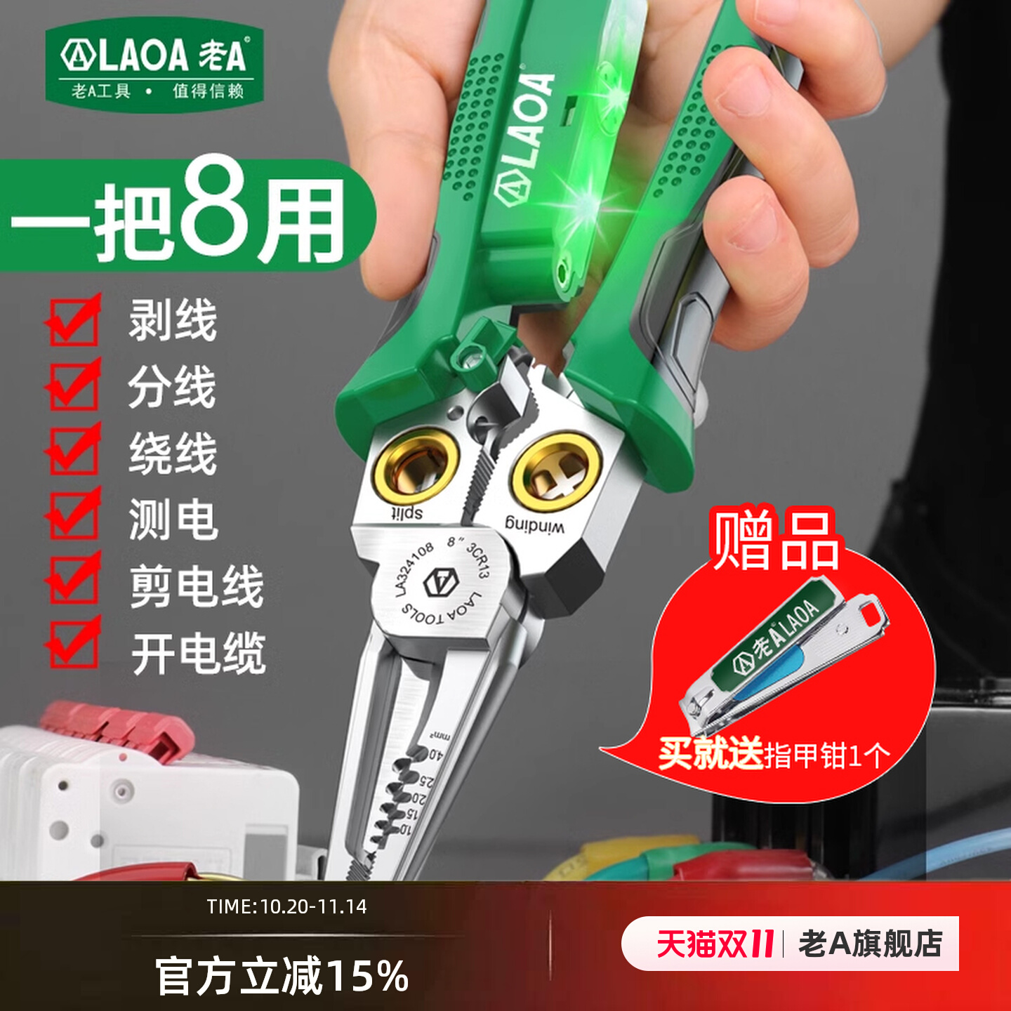 多功能带测电电工专用钳子