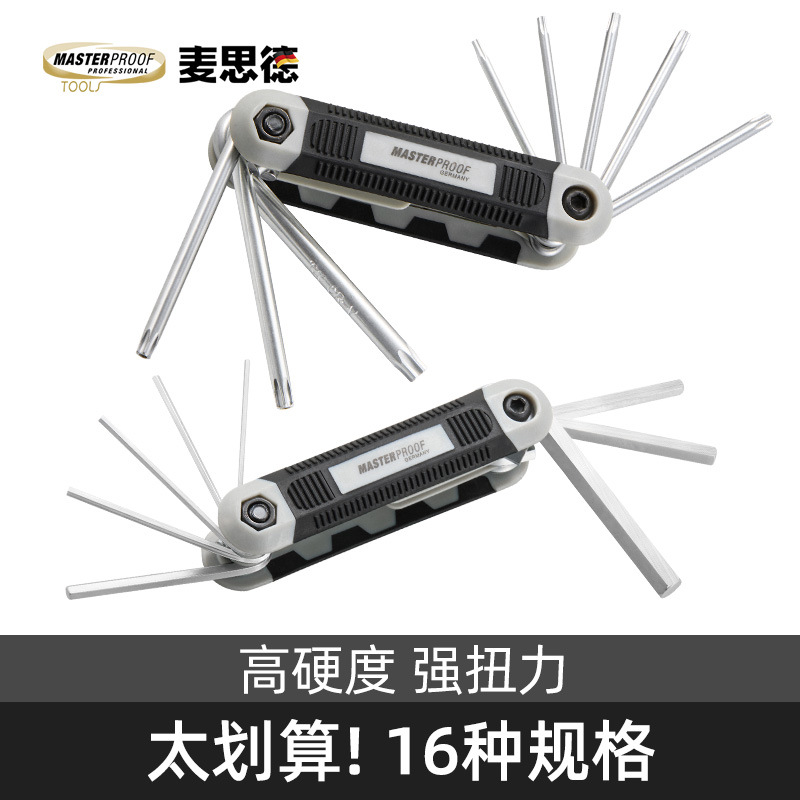 德国麦思德自行车维修内六角扳手