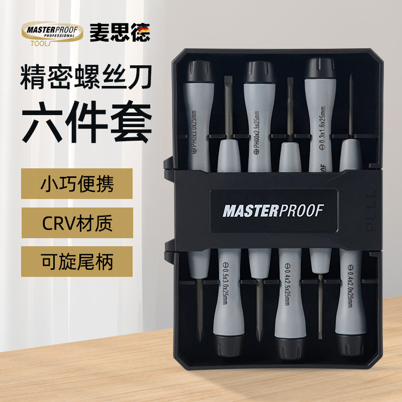 精密多功能螺丝刀套装