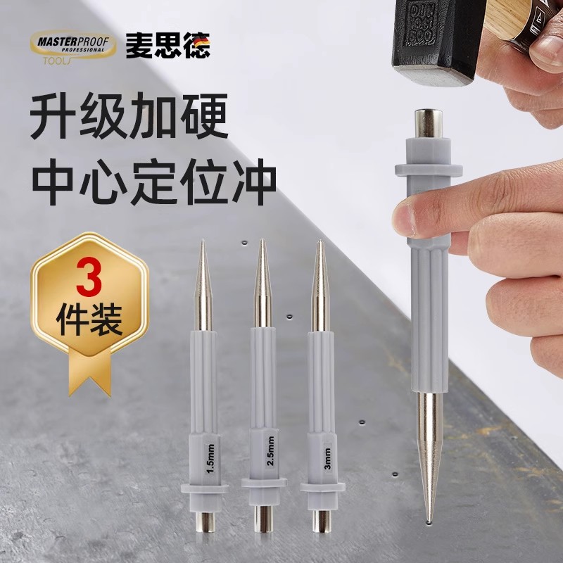 麦思德样冲子德国打孔定位冲子