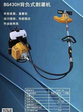 华盛BG430背负式二冲程割灌机BG431四冲程园林打草机农业锄草机