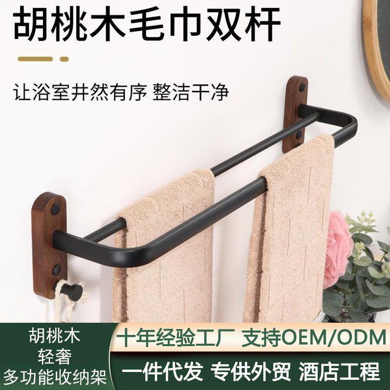 北欧胡桃木毛巾杆免打孔家用浴室卫生间厕所浴巾单杆手巾洗脸巾架