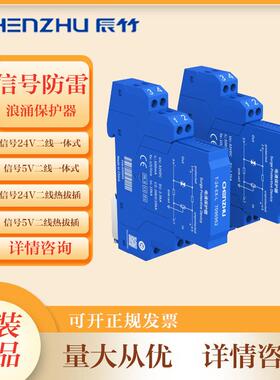 上海辰竹原装T-24-EX-L4防雷浪涌保护器四线制信号SPD电涌防雷器