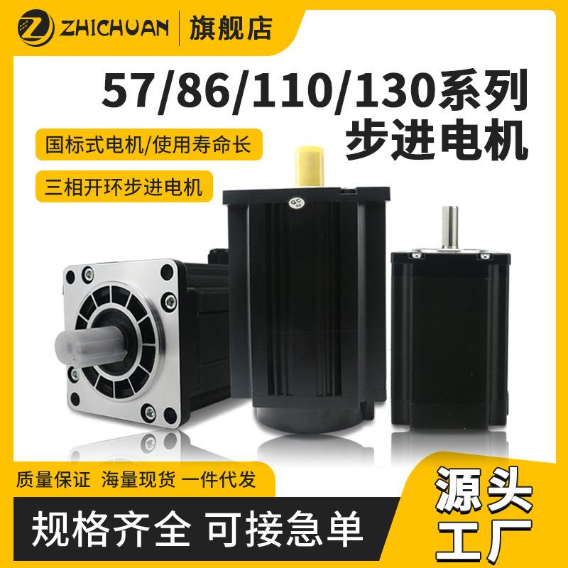 三相步进电机马达4Nm/8Nm/20Nm/50Nm开环直流42/57/86步进电机