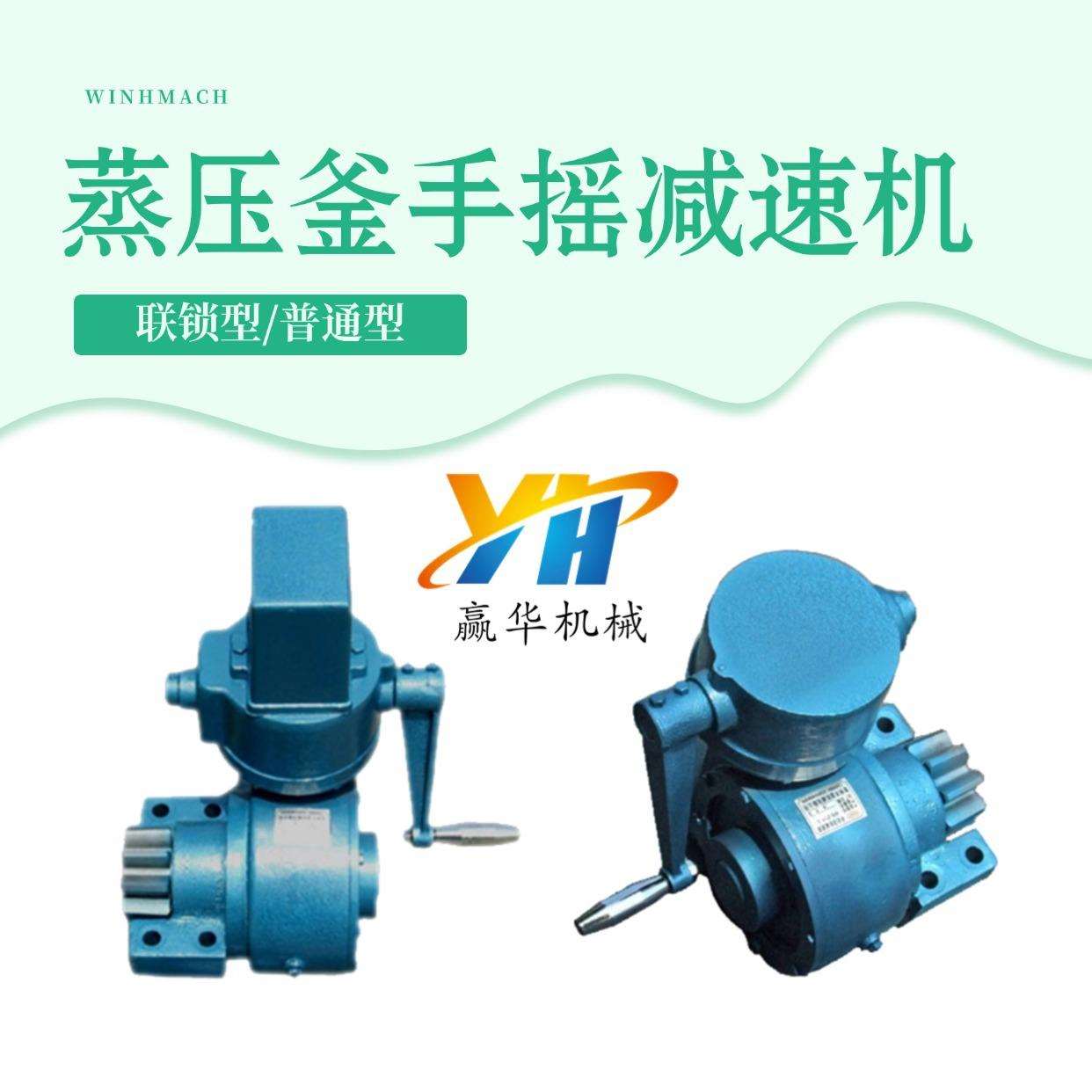 手摇蜗轮减速器 WS-ZYF-3蒸压釜釜门减速器 手摇减速机配件铜涡轮