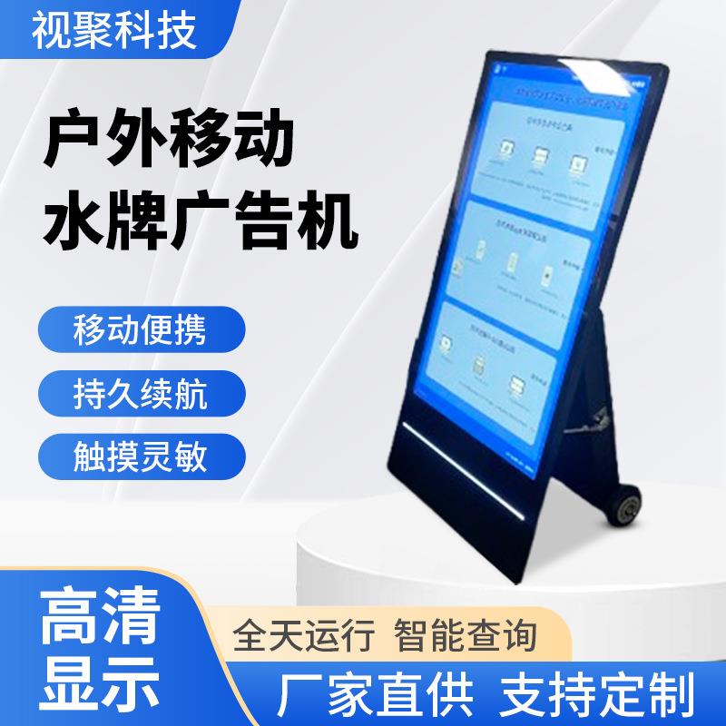 LCD高清高亮屏可移动水牌广告机立式可折叠移动智能广告屏