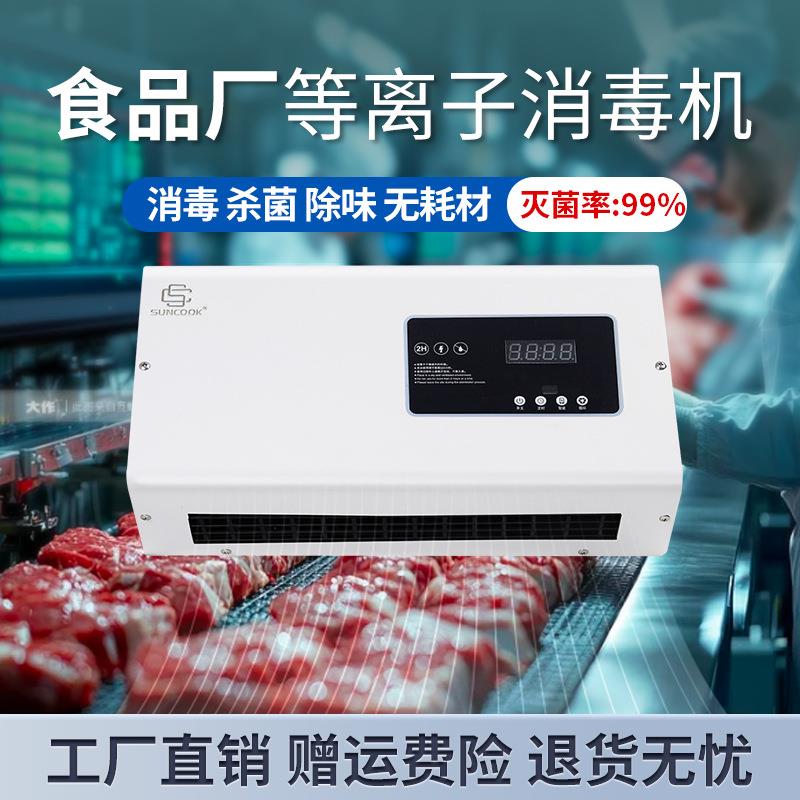 食品厂学校宠物店除臭机等离子除臭器空气净化器公共厕所除异味
