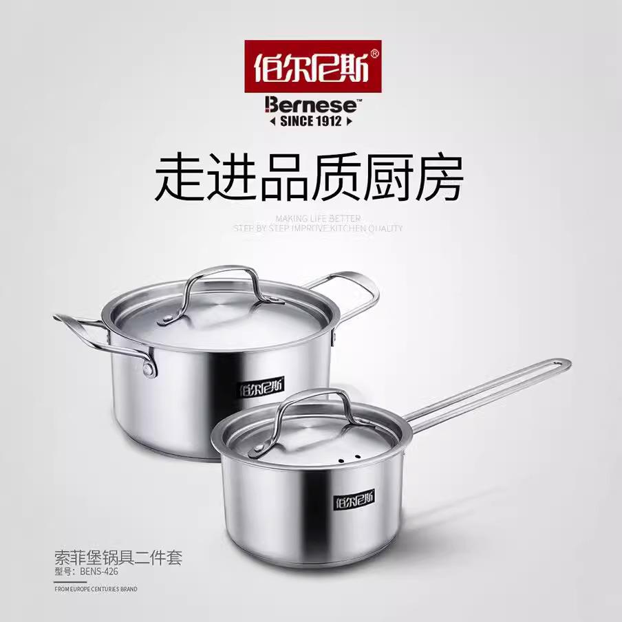 伯尔尼斯 索菲堡锅具二件套 BENS-426 奶锅16cm汤锅20cm坚固耐用