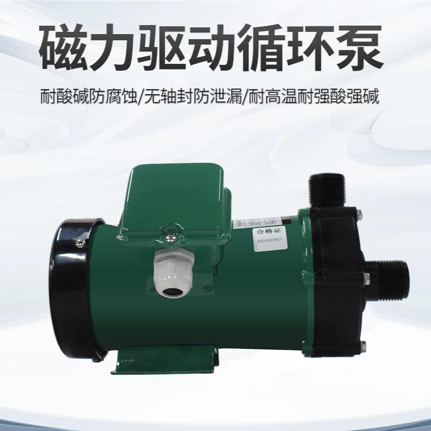 水泵磁力泵PP耐酸碱防腐蚀MPMD塑料化工海水泵磁力驱动循环泵