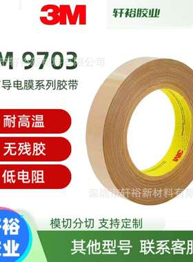 3M异方性导电膜ACF 3M9703 3M9705 3M9706 3M7303 3M5303导电胶带