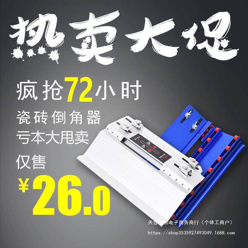 瓷砖倒角器45度角切割机导角器多功能配件手动海棠角切割云垒德株