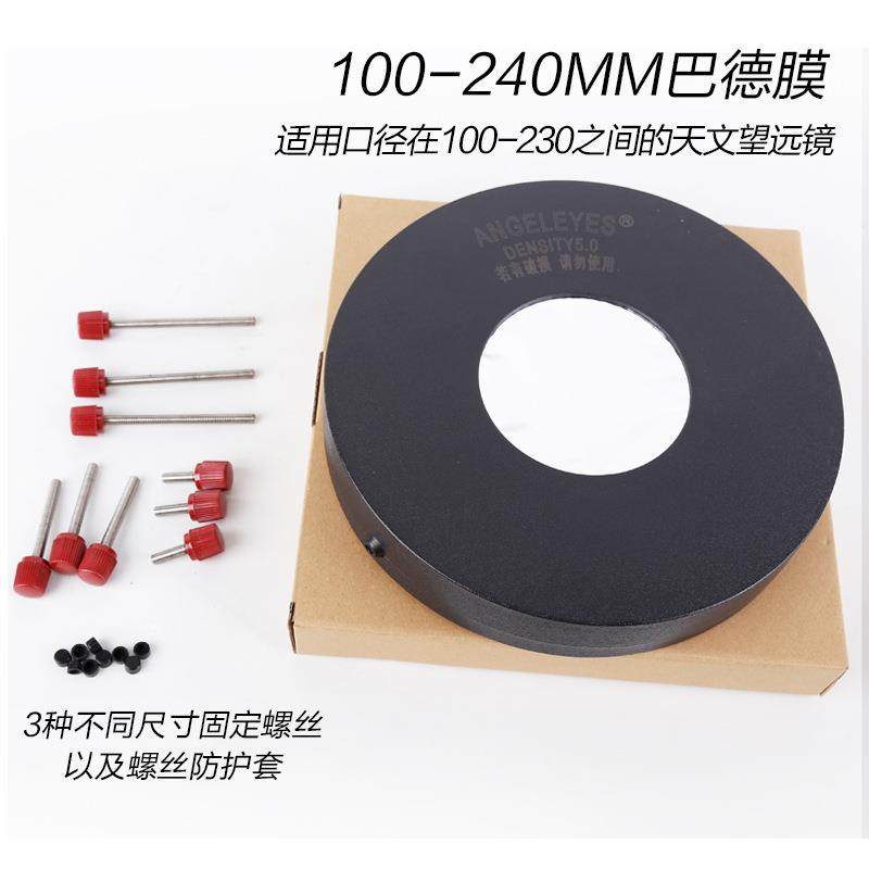 星缘100-240mm太阳巴德膜天文望远镜配件观看摄影太阳滤光膜