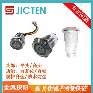金属按钮开关自复位自锁高耐电压/4000伏防水带灯电源按键开关线