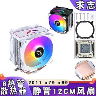 6热管cpu散热器x99主板台式 机cpu风扇发光12cm电脑2011x79服务器