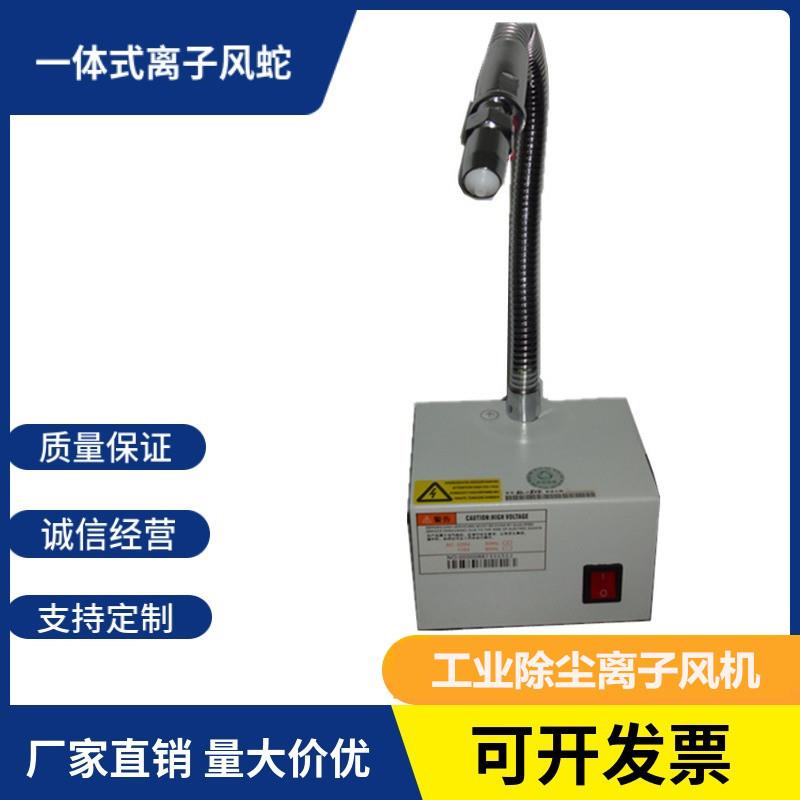 爆款静电除尘风蛇一体式感应离子风蛇防静电产品BL-804大风力智能