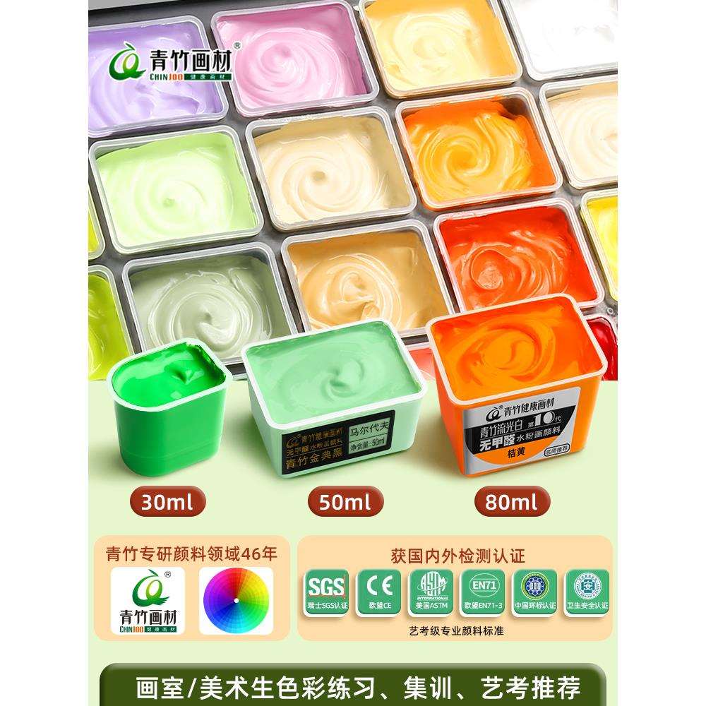 青竹水粉颜料美术生大师套装初学者24色果冻42色80ml艺考联考