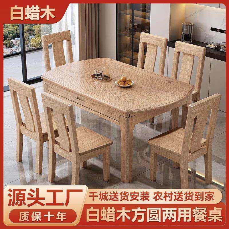 白蜡木全实木餐桌椅组合家用伸缩方圆两用饭桌现代简约小户型圆桌,鲜花速递/花卉仿真/绿植园艺,割草机/草坪机,淘宝优惠券,粉丝福利购,淘宝优惠卷