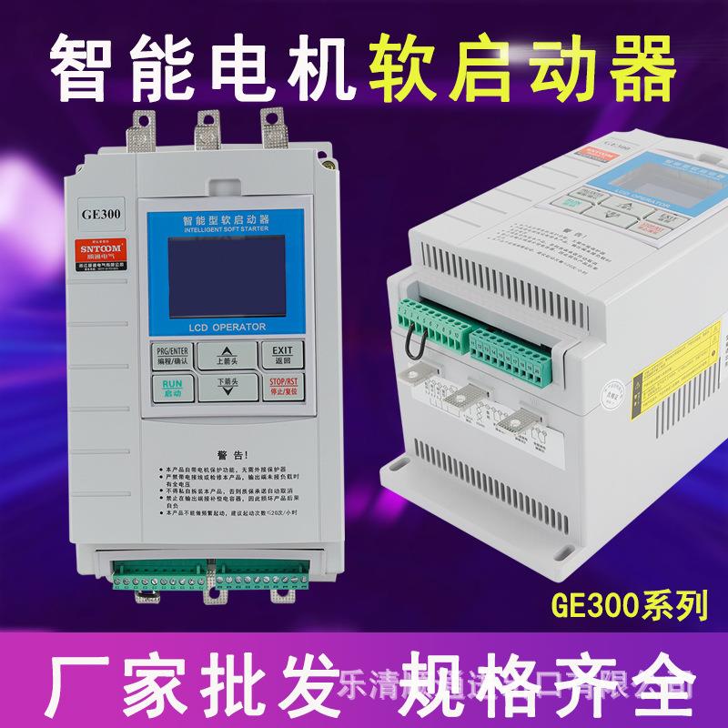 GE300在线软启动器水泵电机风机三相380v降压软启动器30/55/110kw