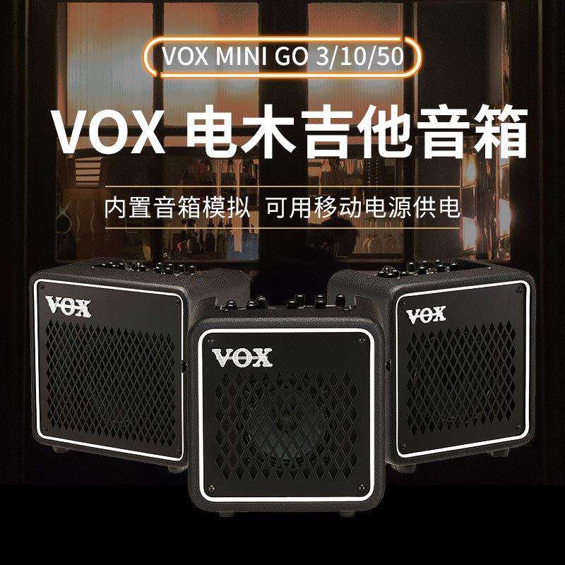 VOX MINI GO 3/10/50瓦电木吉他音箱MINI5新款便携民谣户外弹唱