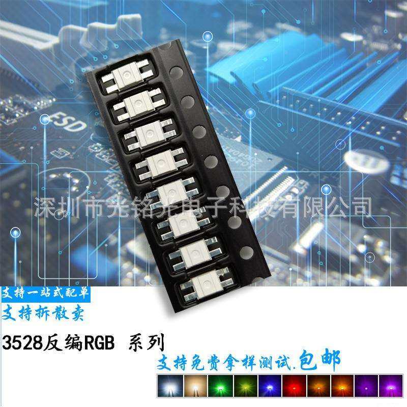 厂家直销 金线 3528反贴RGB七彩4脚 6028红蓝绿全彩三色 键盘灯珠