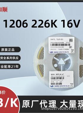 原装三和贴片电容1206 226K 16V 10% x5R 22uF
