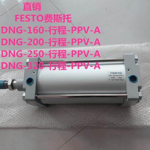 FESTO标准气缸DNG-200-25-50-75-100-125-150-175-200-250-PPV-A