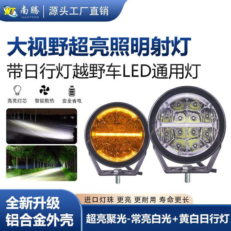 南腾LED射灯60w汽车越野车货车牧马人A柱铺路照明带日行灯车顶灯