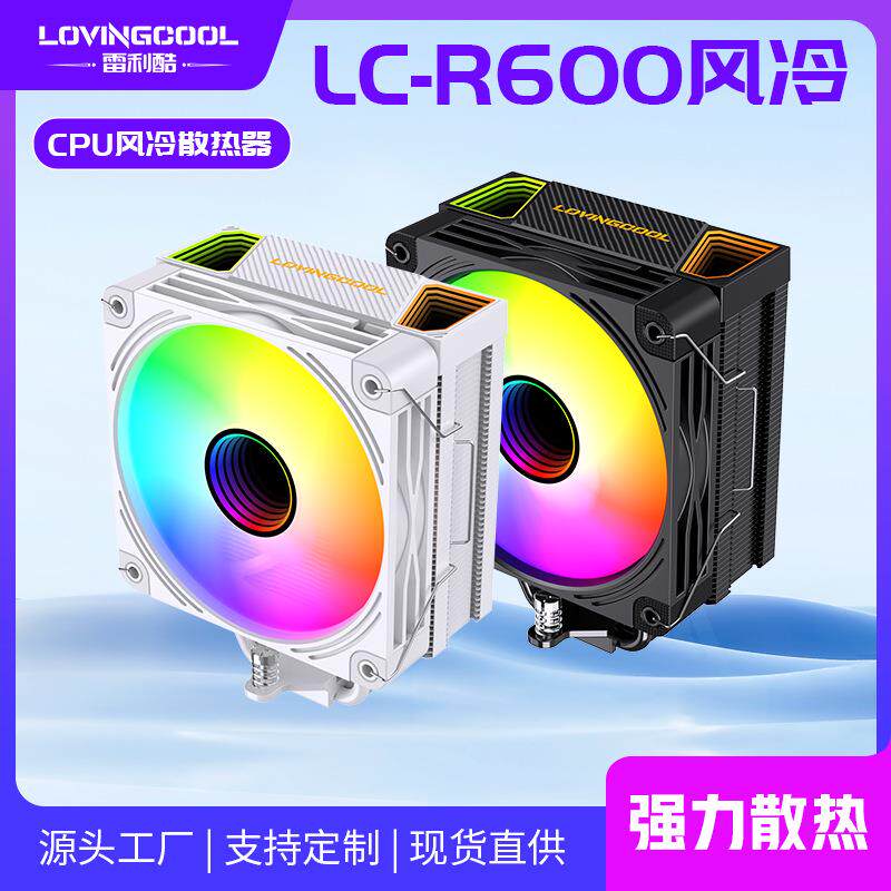 六铜管CPU散热器塔式机箱电脑温控argb风冷inter全平台12cm6热管