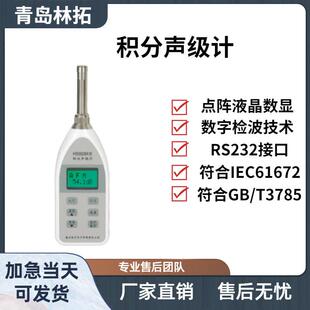 HS5628A积分声级计符合GB/T3785和IEC61672-2002标准对2级声级计