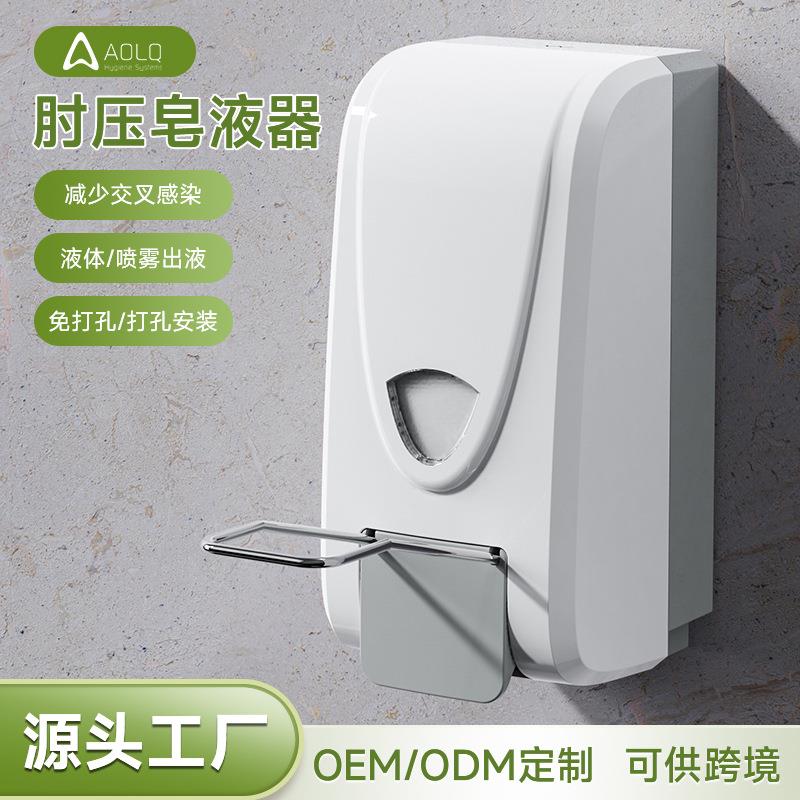 奥力奇手动按压皂液器 肘压洗手液分配器 商用壁挂式皂液盒按压器