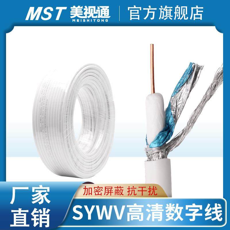 高清有线数字电视线SYWV75-5同轴射频电缆纯铜监控视频闭路线