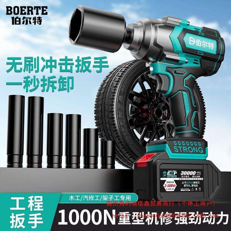 伯尔特1000N无刷电动扳手大扭力锂电冲击电扳手汽修充电电动风炮